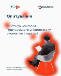 Опитування від Студентської ради ПУЕТ