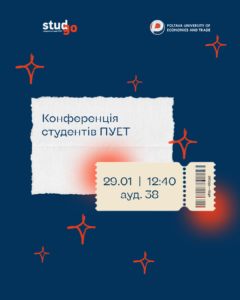 📢 Увага, студенти ПУЕТ!