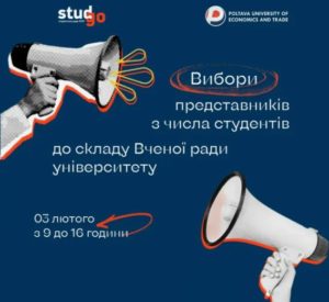 Оголошено вибори представників з числа студентів до складу Вченої ради університету!